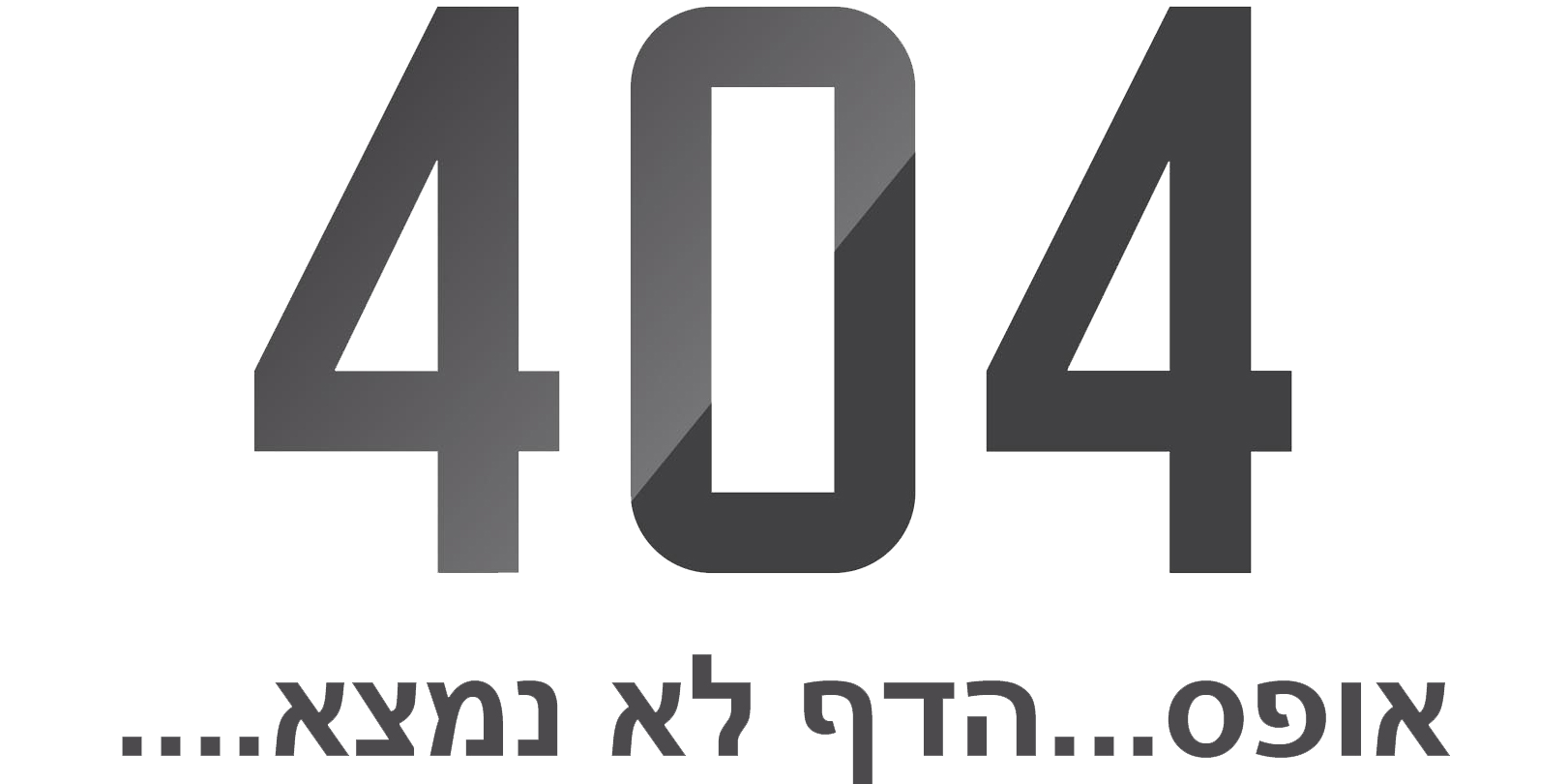 העמוד לא נמצא 